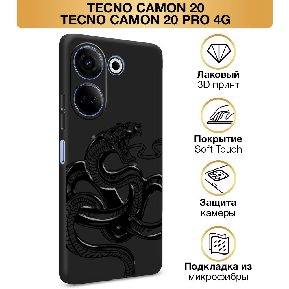 Чехол Soft Touch на Tecno Camon 20/20 Pro 4G / Текно Камон 20/20 Про 4G "Свирепая змея", черный  #1