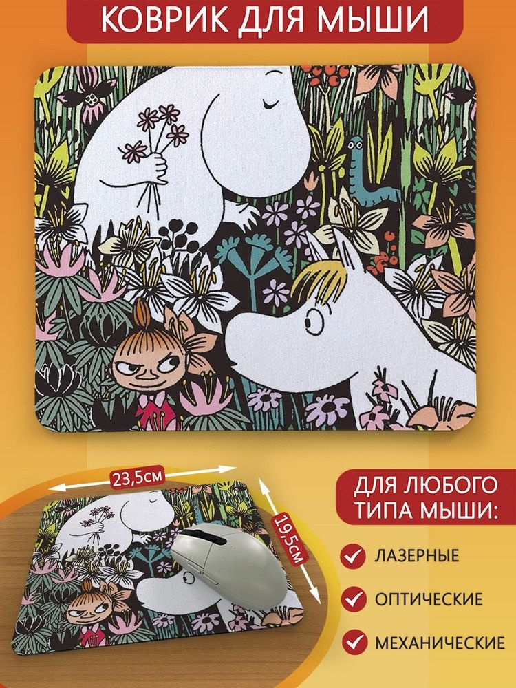 Коврик для мыши с принтом мультфильм муми тролль (moomin, снуснумрик, природа, пейзаж) - 9057  #1