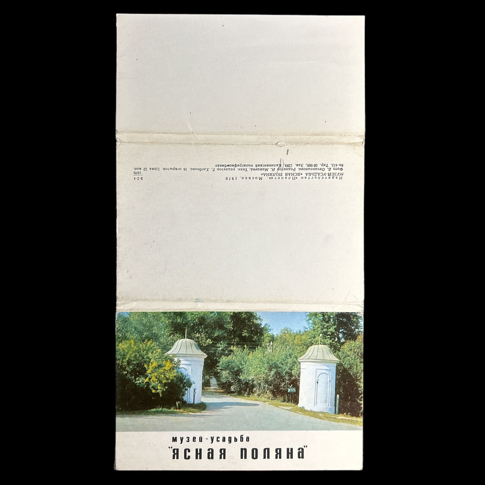 Набор открыток СССР. Музей-усадьба "Ясная Поляна" 1970 год. 16 штук  #1