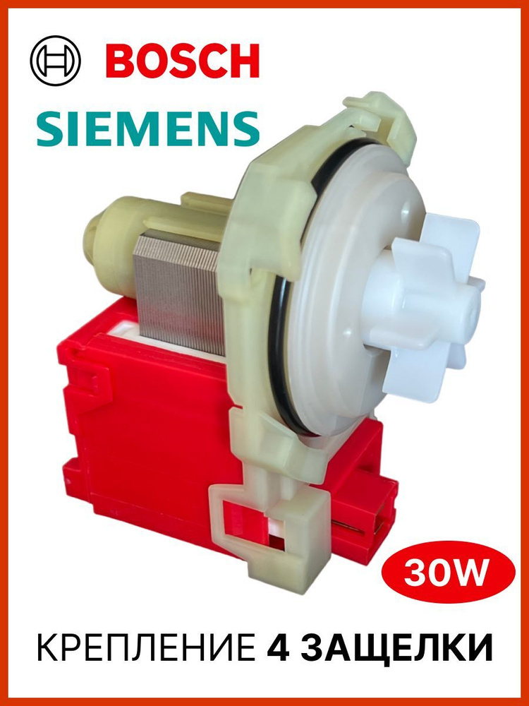 Сливной насос( помпа ) для стиральной машины Bosch, Siemens 30W Copreci  #1