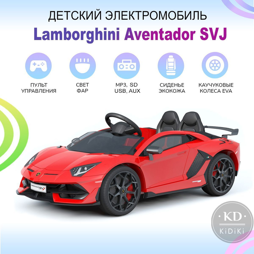 Детский электромобиль Lamborghini Aventador SVJ с пультом управления на аккумуляторе, машина для детей #1