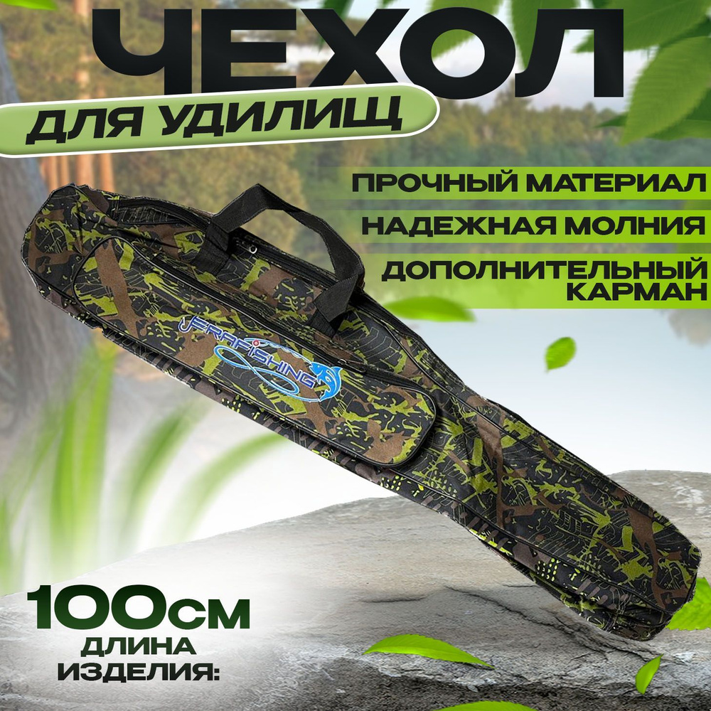 Чехол для удочек 100 см #1