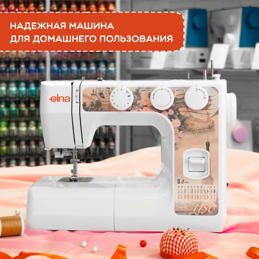 Швейная машина Elna 1150 / для дома / 25 операций / петля-автомат  #1