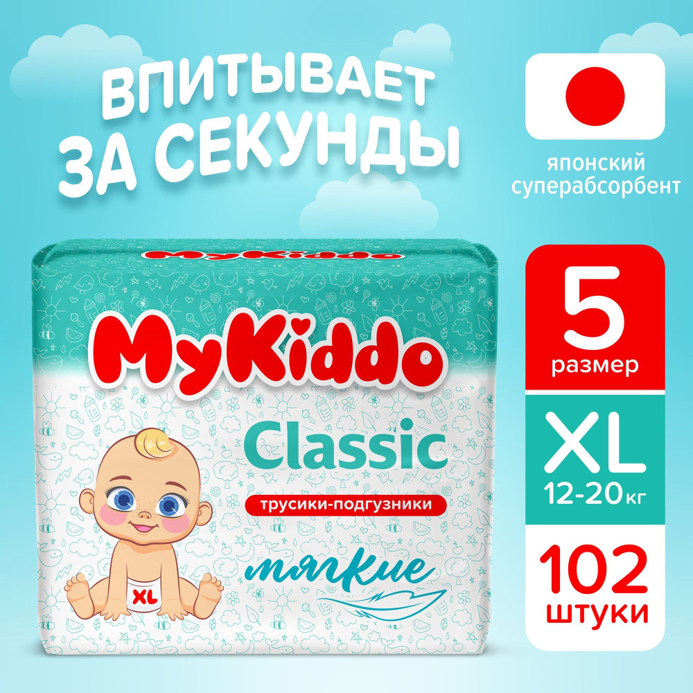 Подгузники трусики детские MyKiddo Classic размер 5 XL, для детей весом 12-20 кг, 102 шт. (3 упаковки #1