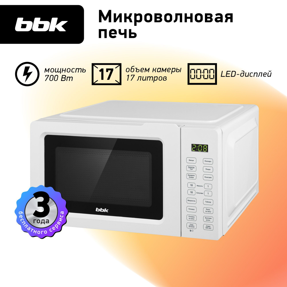 Микроволновая печь BBK 17MWS-785S/W белый, объем 17 л, мощность 700 Вт, автоменю, блокировка от детей, #1