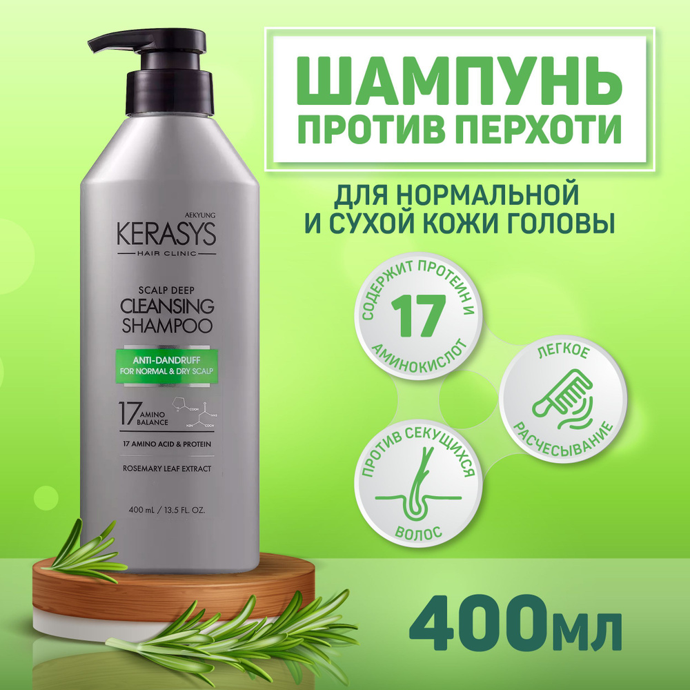 Kerasys Шампунь для волос, 400 мл #1