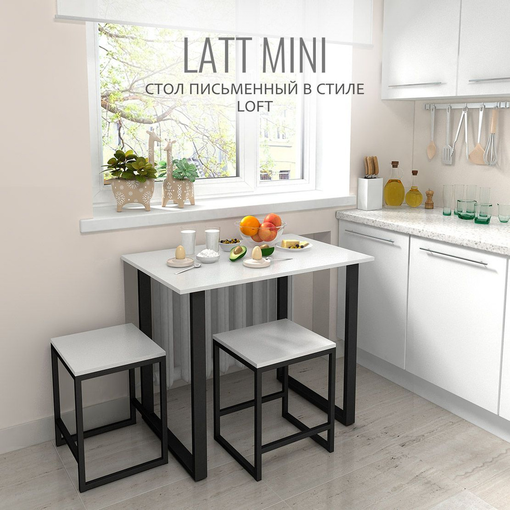 Стол письменный LATT mini, белый, компьютерный, офисный, кухонный, лофт 90х55х75 см, Гростат  #1