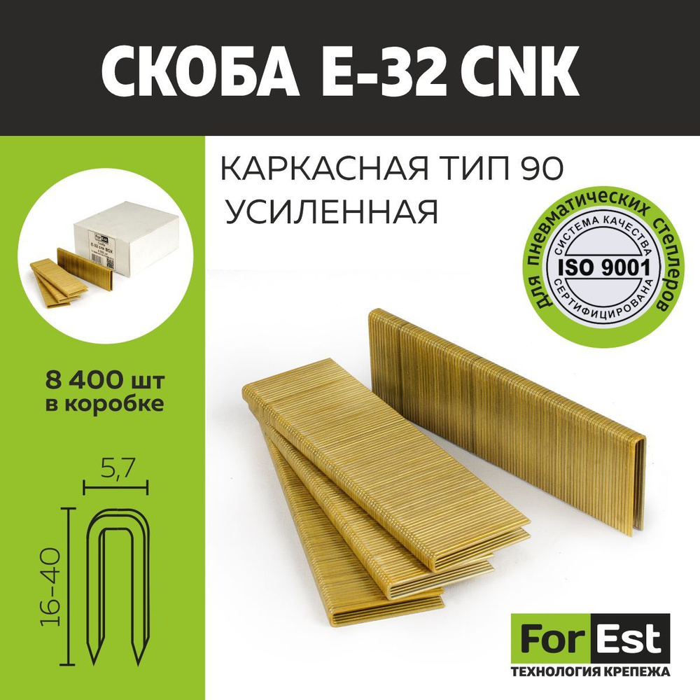 Скоба Форест усиленная E-32 cnk #1