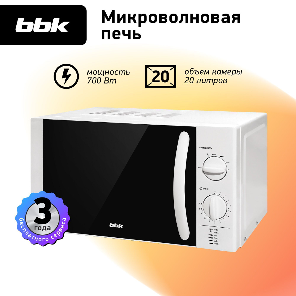 Микроволновая печь BBK 20MWS-713M/W белый, объем 20 л, мощность 700 Вт  #1