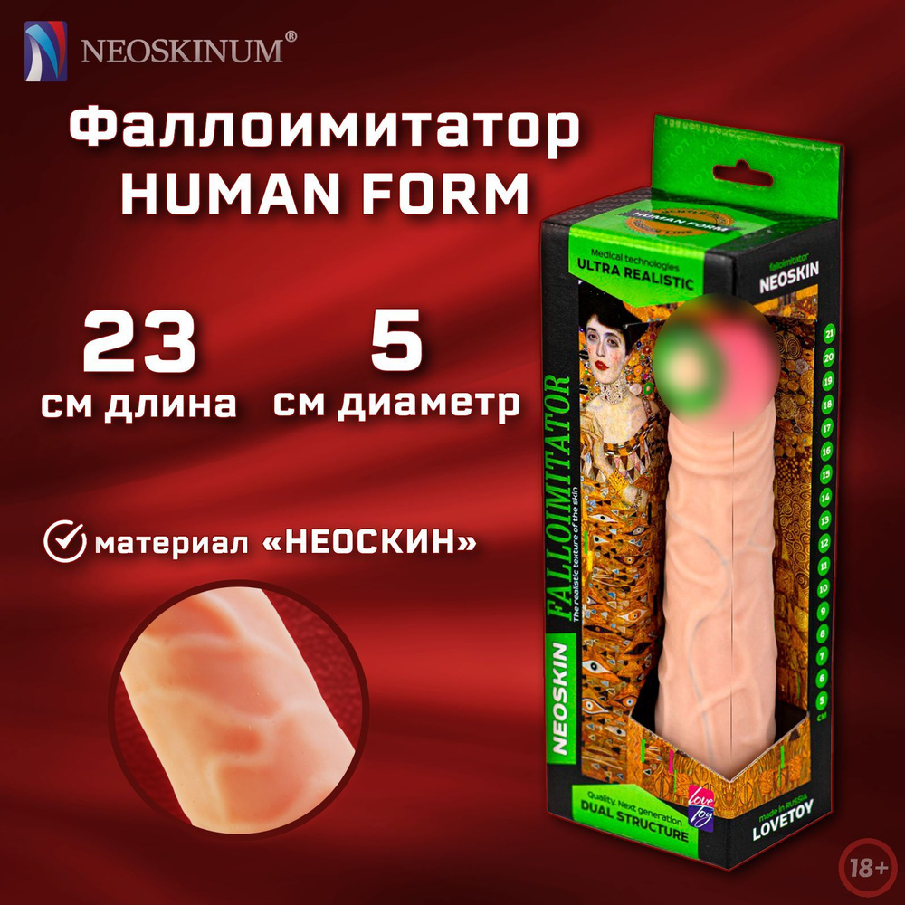 NEOSKINUM Фаллоимитатор HUMAN FORM #1