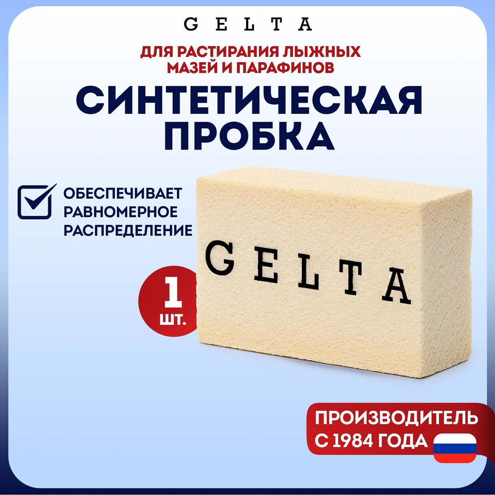 Gelta. Пробка синтетическая #1