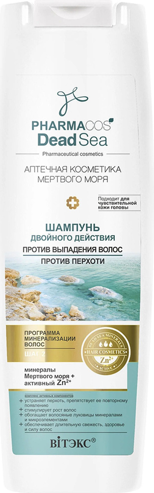 Витэкс Pharmacos dead sea Шампунь с минералами мертвого моря против выпадения волос и перхоти 400мл / #1