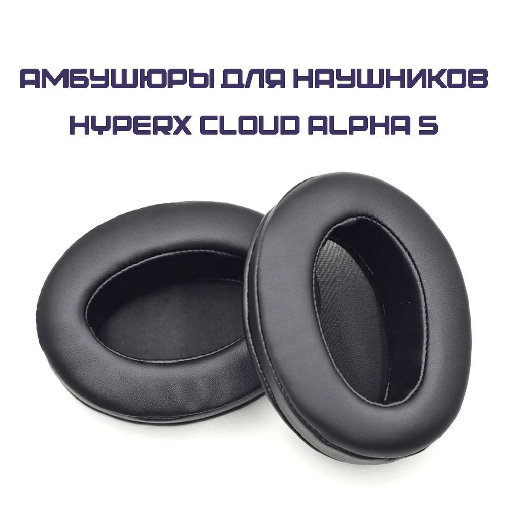 Игровые Амбушюры для наушников Kingston Hyperx Cloud Alpha, Alpha S (Большие)  #1