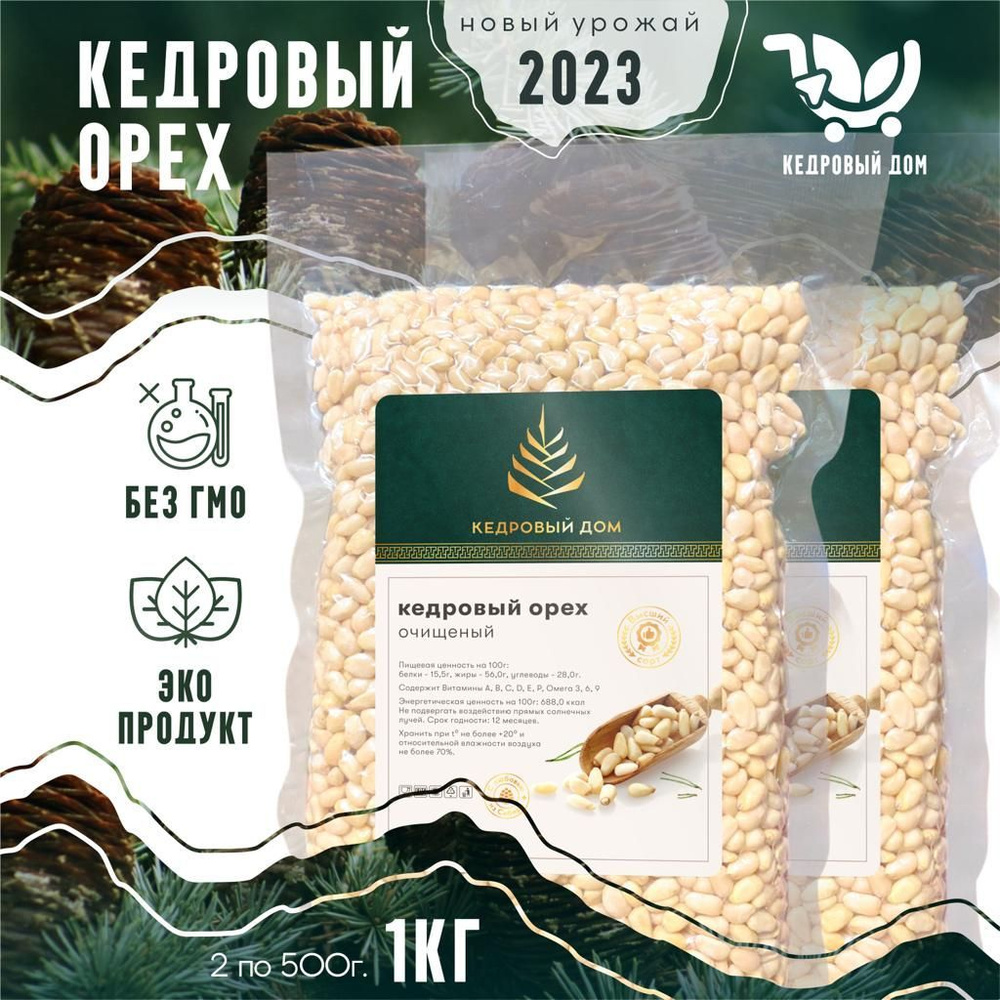 Кедровые орехи очищенные 1000гр новый урожай 2023 Premium качество  #1