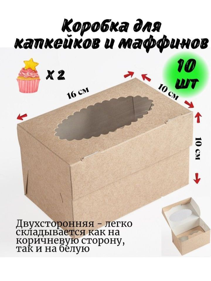 Trafaret Коробка для продуктов, 16х10 см х10 см, 10 шт #1