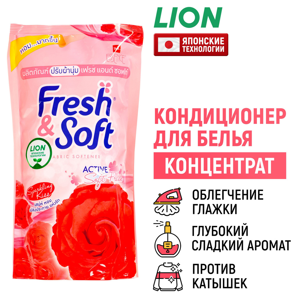 LION Кондиционер для белья парфюмированный Fresh&Soft "Искристый Поцелуй"/ Гель ополаскиватель для стирки #1