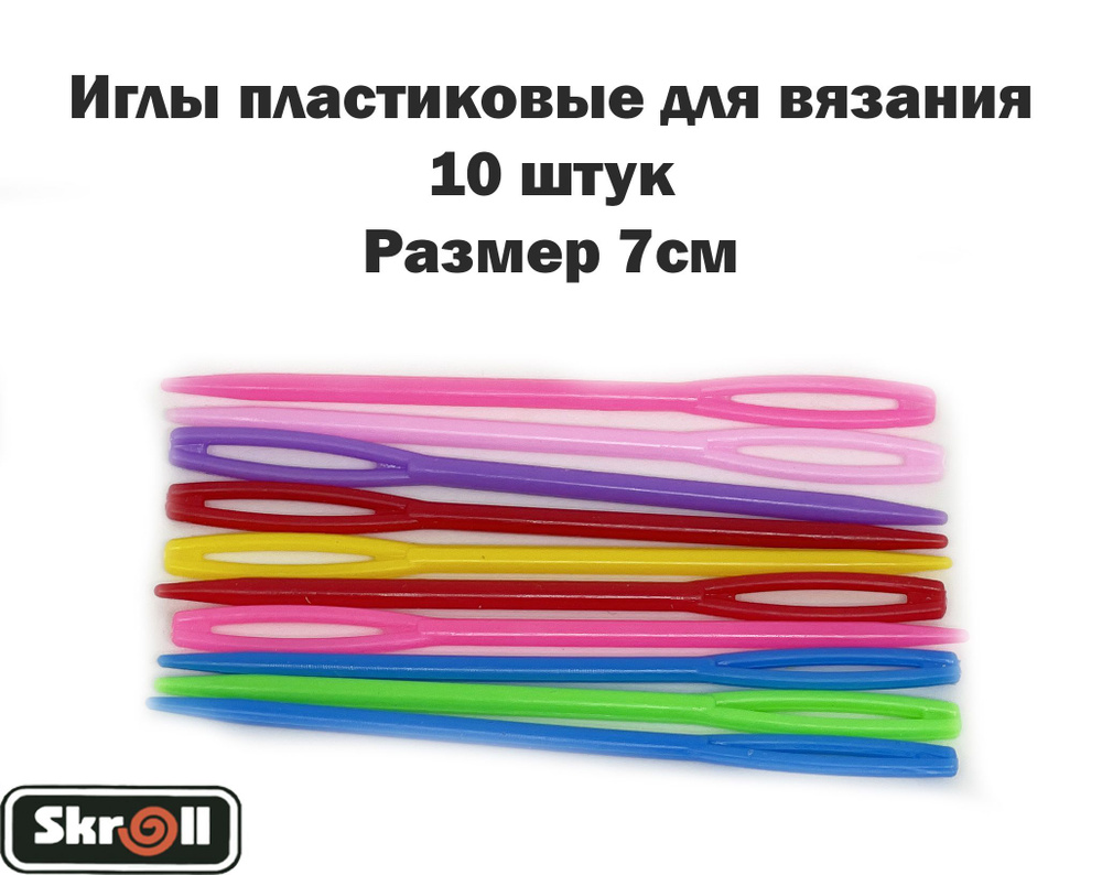 Skroll Иглы, 10 шт. #1