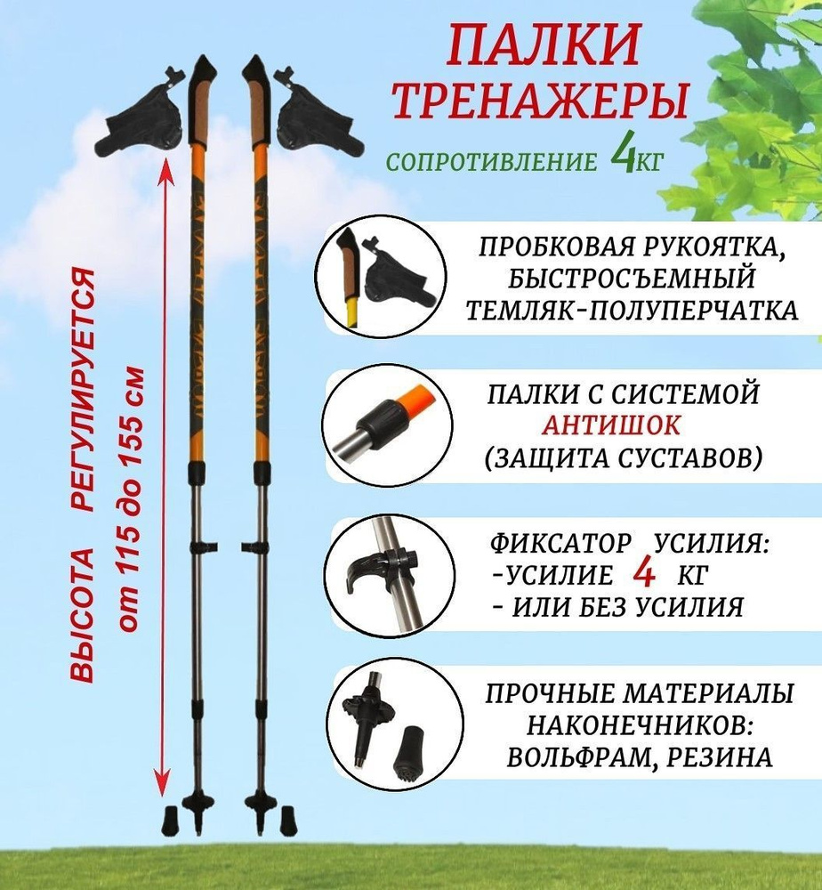 Палки для скандинавской ходьбы с усилием BungyPump Walkathlon Elastic Energy ЕЕ4-orange, оранжевые (сопротивление #1