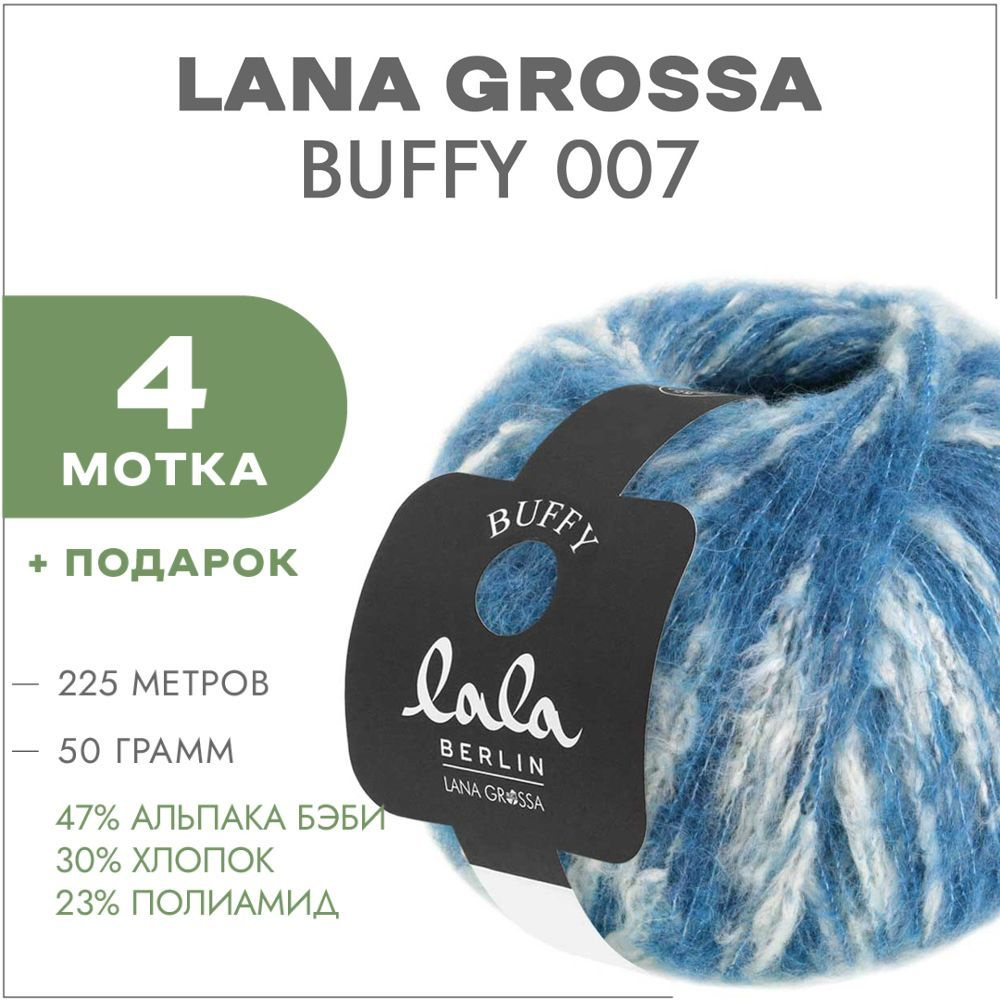 Пряжа для вязания Lana Grossa Buffy Lala Berlin 007 Синий 4 мотка (Пряжа разной толщины Лана Гросса Баффи) #1