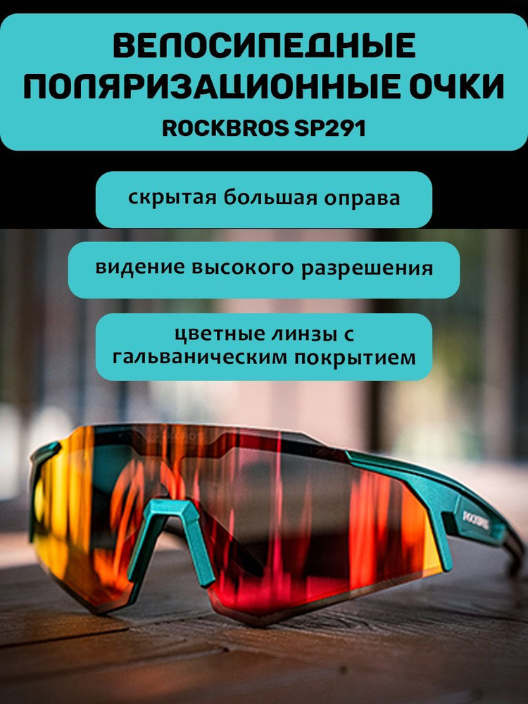 ROCKBROS Очки спортивные #1