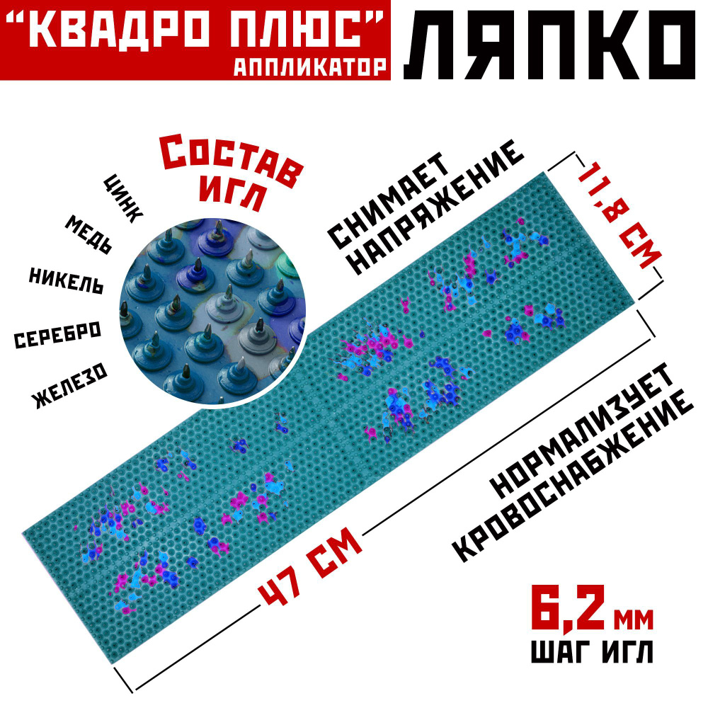 Массажный коврик Аппликатор Ляпко игольчатый Квадро плюс (шаг игл 6,2 мм)  #1