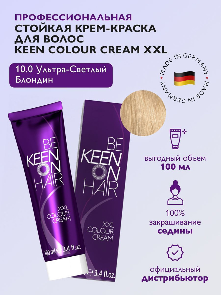 KEEN COLOUR CREAM Крем-краска для волос 10.0 Ультра-светлый блондин/Ultrahellblond, 100 мл  #1