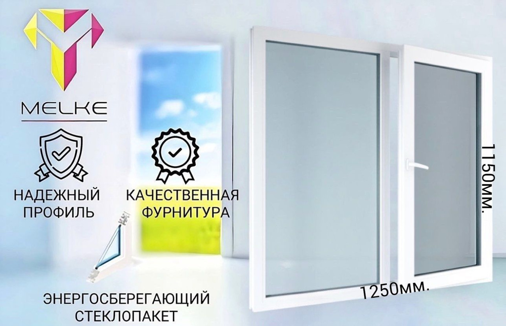 Окно ПВХ (1150 x 1250) мм., двустворчатое, с глухой левой и поворотно-откидной правой створкой, профиль #1