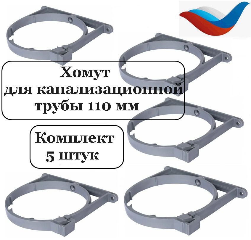 Хомут (5 шт) 110 мм для канализационных труб #1