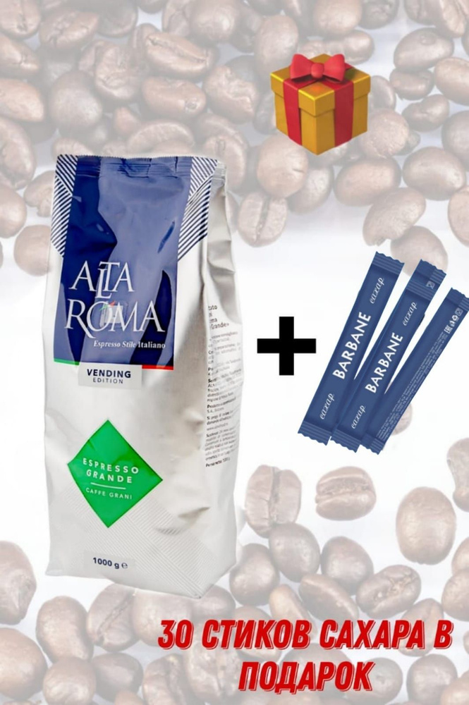 Кофе в зернах Alta Roma Espresso Grande 1 кг #1