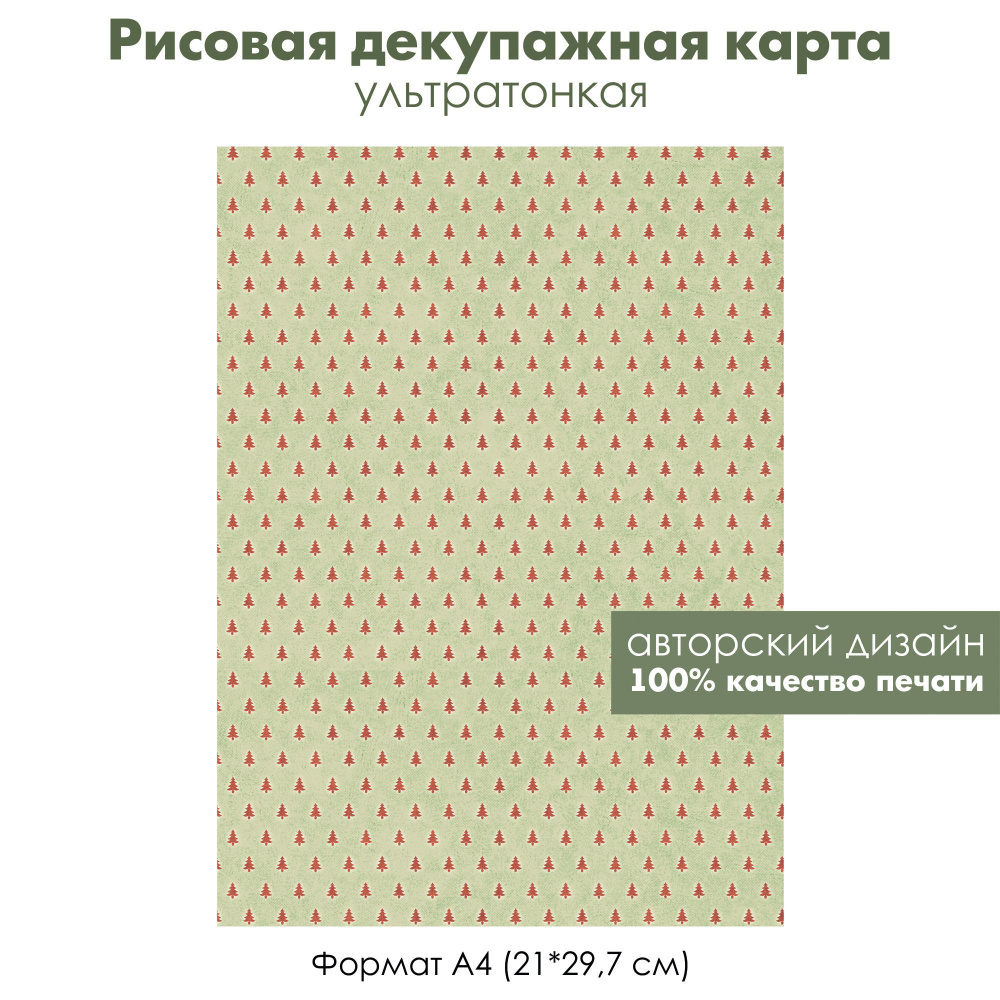 Декупажная рисовая карта Новый год и Рождество, формат А4, ультратонкая бумага для декупажа  #1