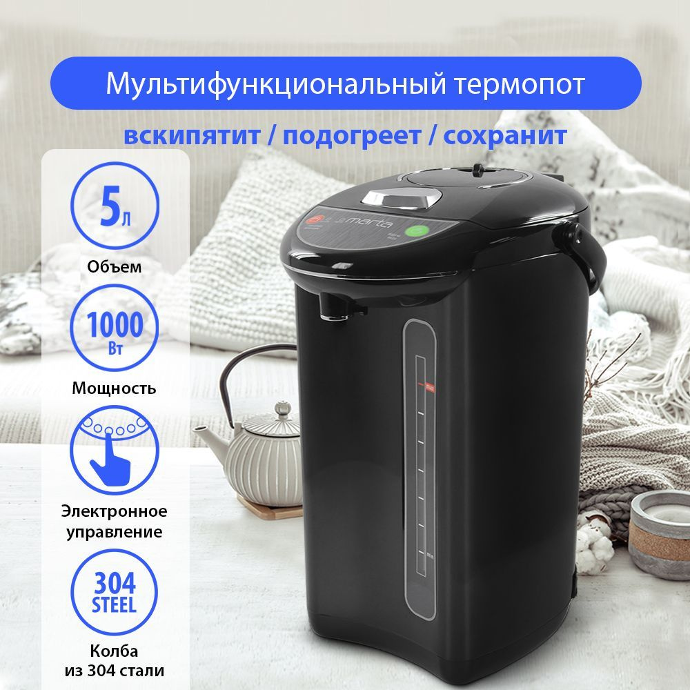 Термопот электрический 5л MARTA MT-1998 с автоматической подачей воды и ...