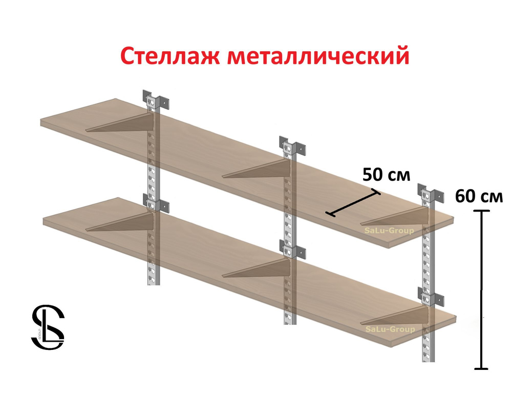 Стеллаж металлический разборный Комплект №20 Высота 60 см Глубина 50 см система хранения гаражная система #1