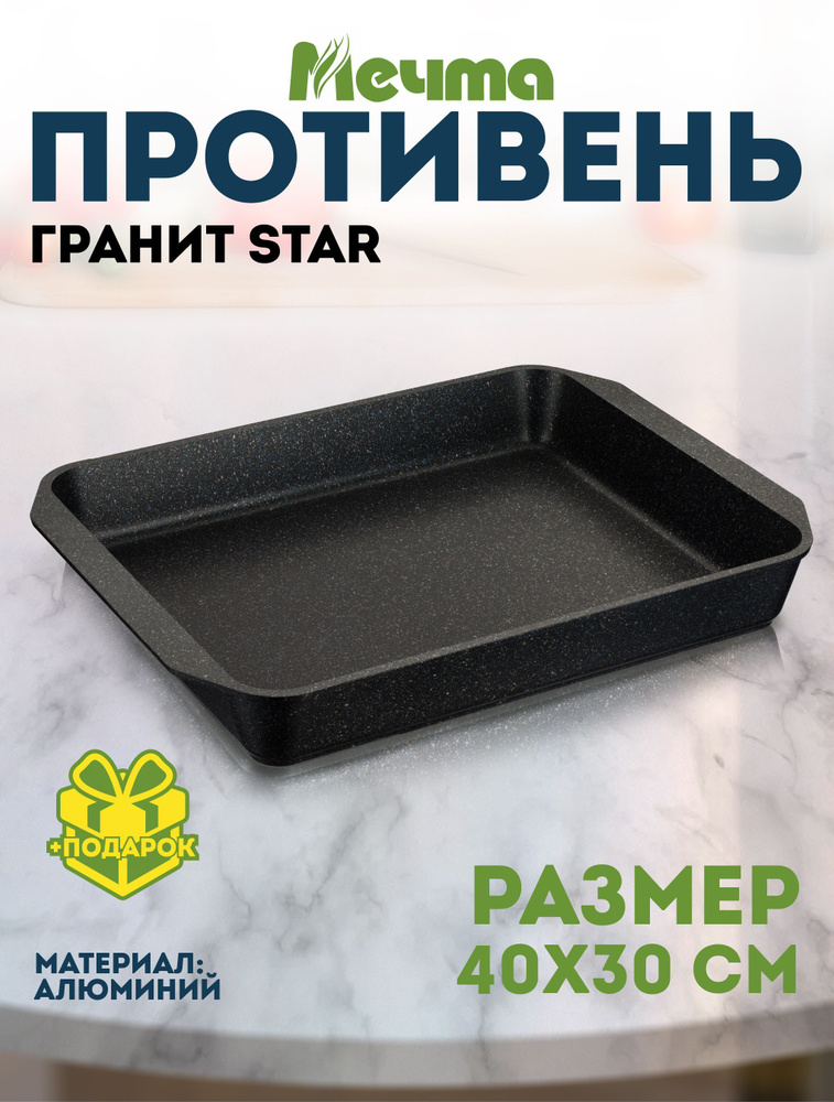 Противень Мечта Granit Star 40x30 см, черный #1