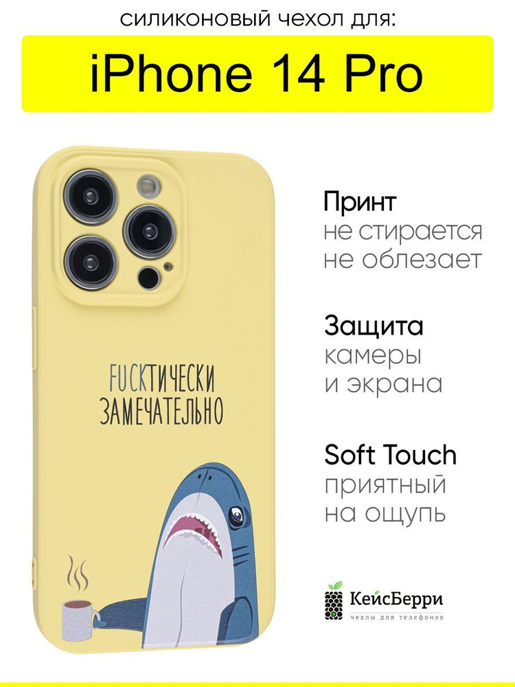 Чехол для iPhone 14 Pro, серия Soft #1