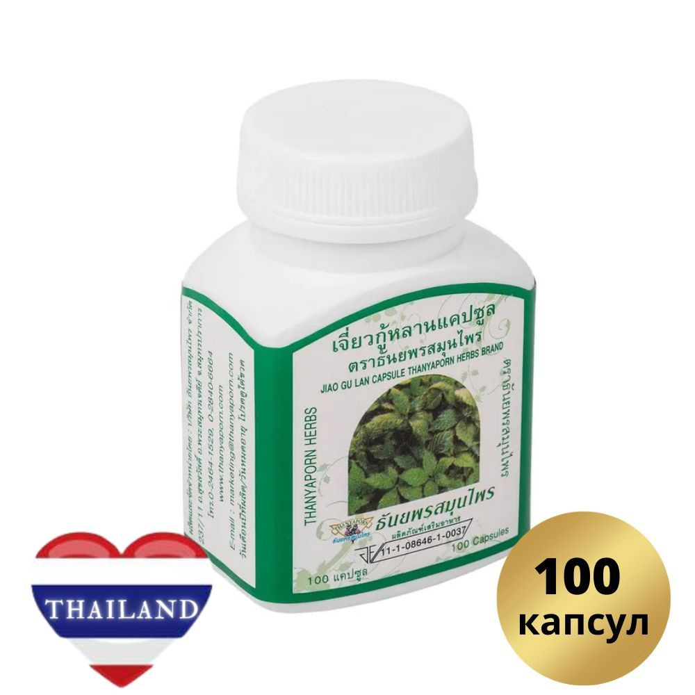 Капсулы Джиагулан экстракт Гиностеммы пятилистной "Jiao Gu Lan Capsule Thanyaporn Herbs Brand" Фитопрепарат #1