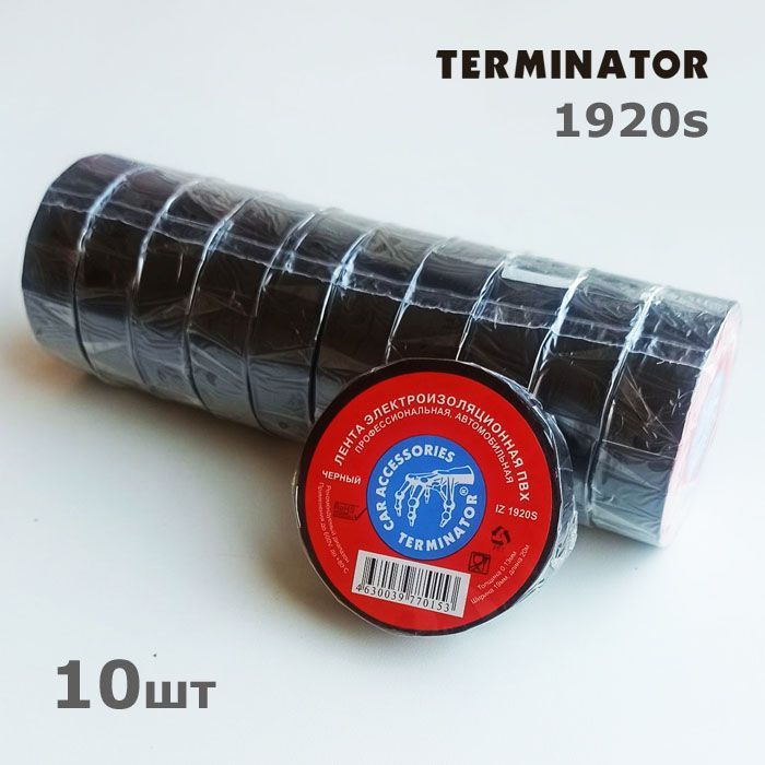 Terminator IZ 1920S * 10шт по 20метров 19мм, изолента ПВХ термостойкая черная, терминатор  #1
