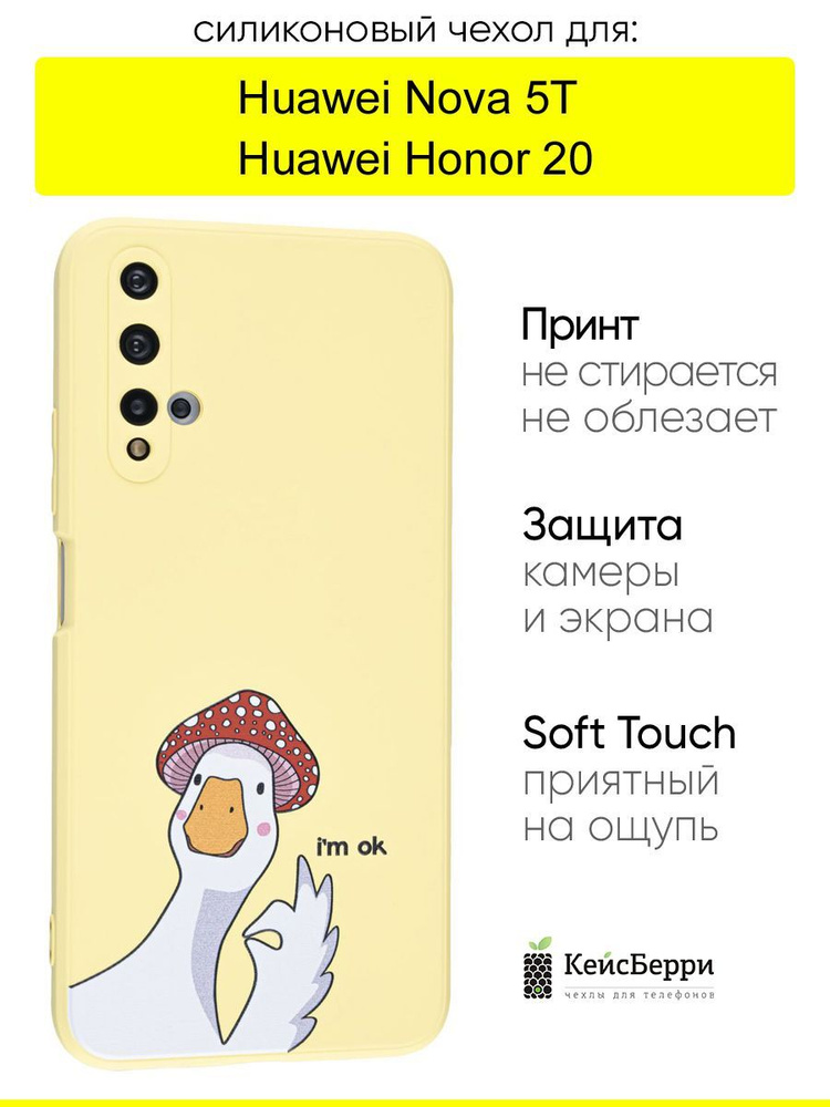 Чехол для Huawei Honor 20 / Nova 5T, серия Soft #1