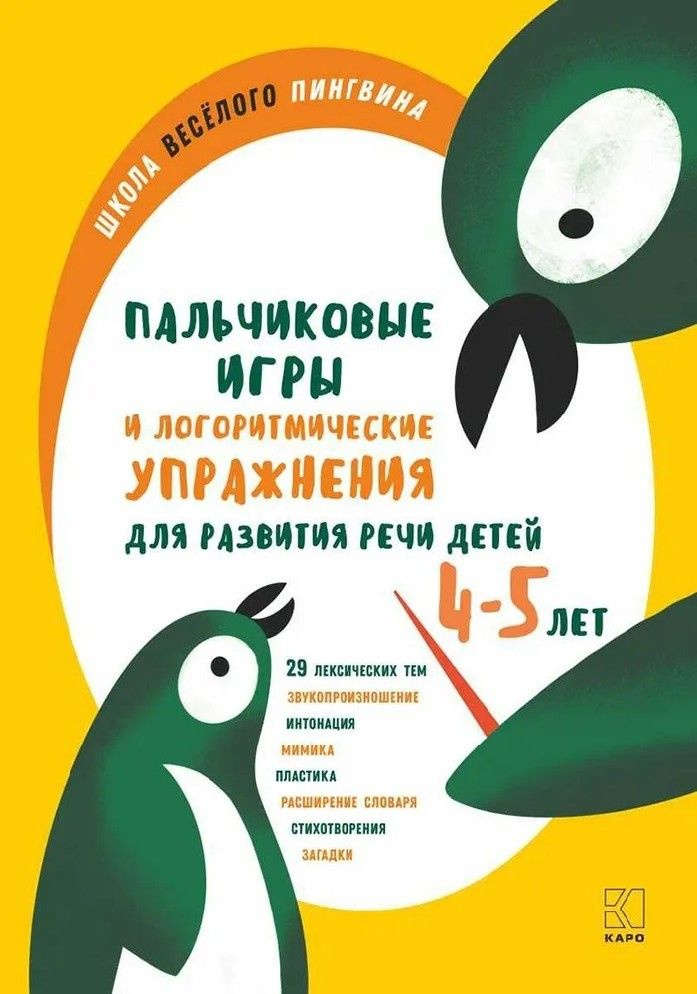 логоритмические упражнения для детей 4-5 лет