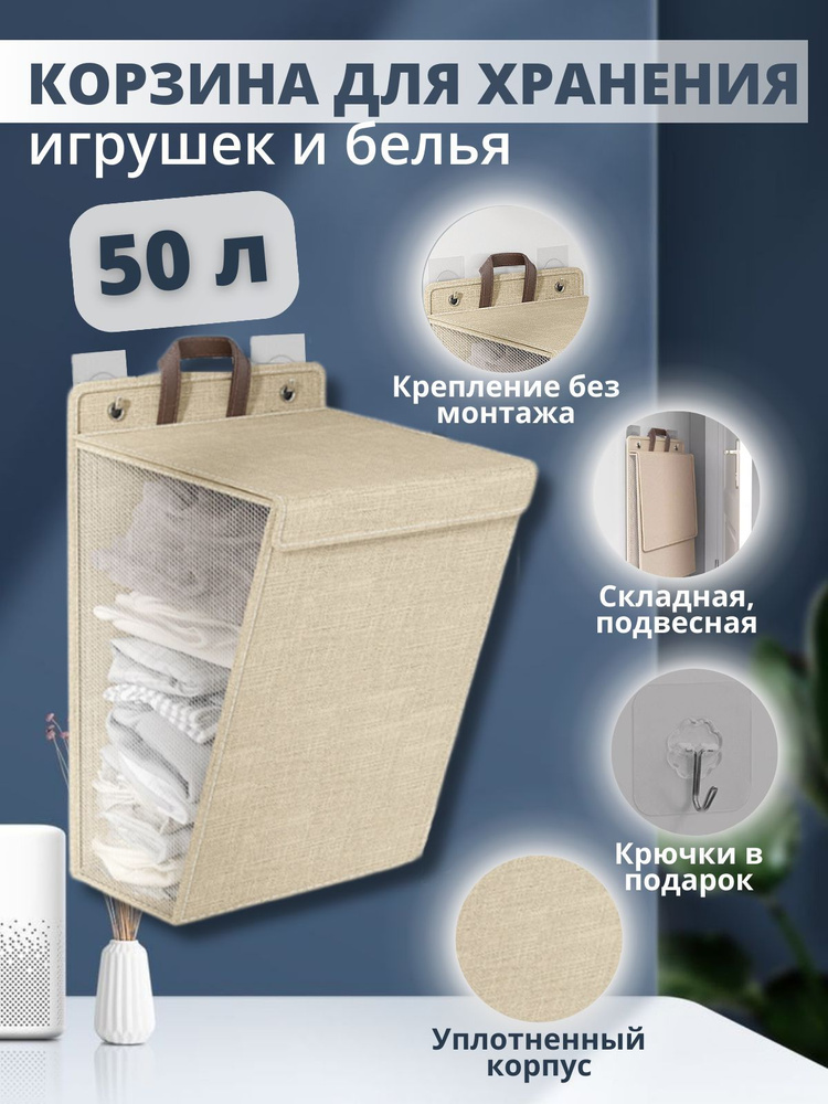 Корзина для белья, 50 л, 1 шт #1