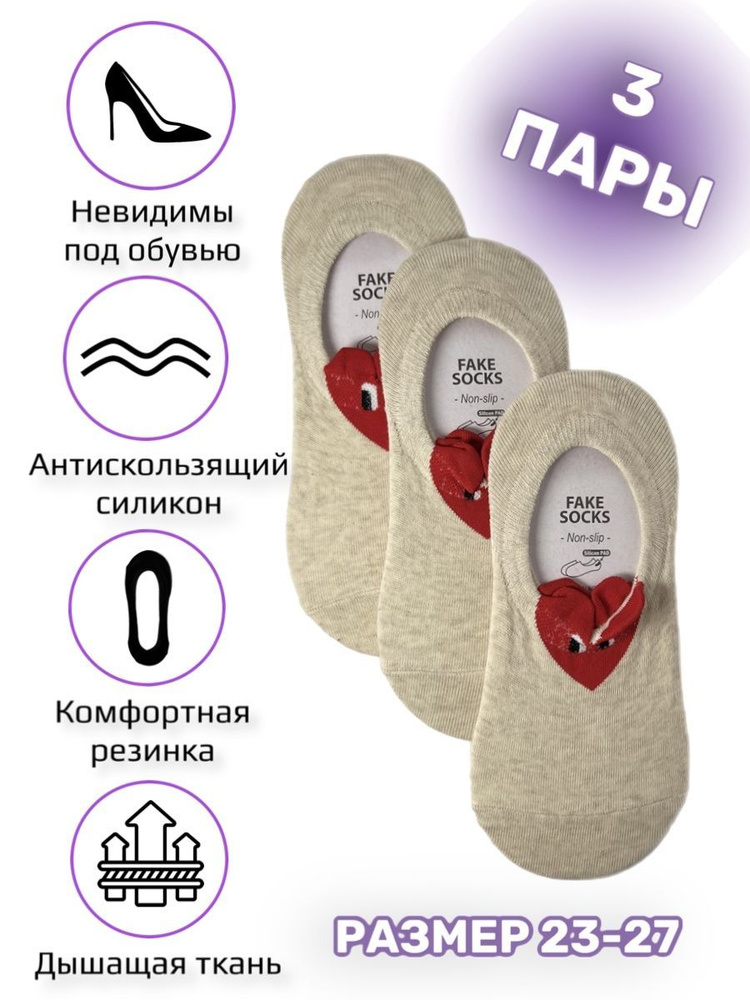 Подследники JUSUBAI socks, 3 пары #1