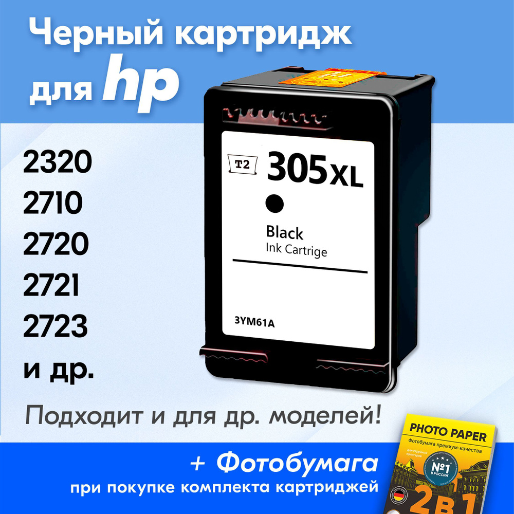 Картридж для HP 305XL, HP Deskjet 2320,2710,2720 с чернилами (с краской) для струйного принтера, Черный #1