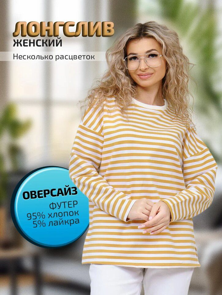 Лонгслив FASHION FREEDOM #1