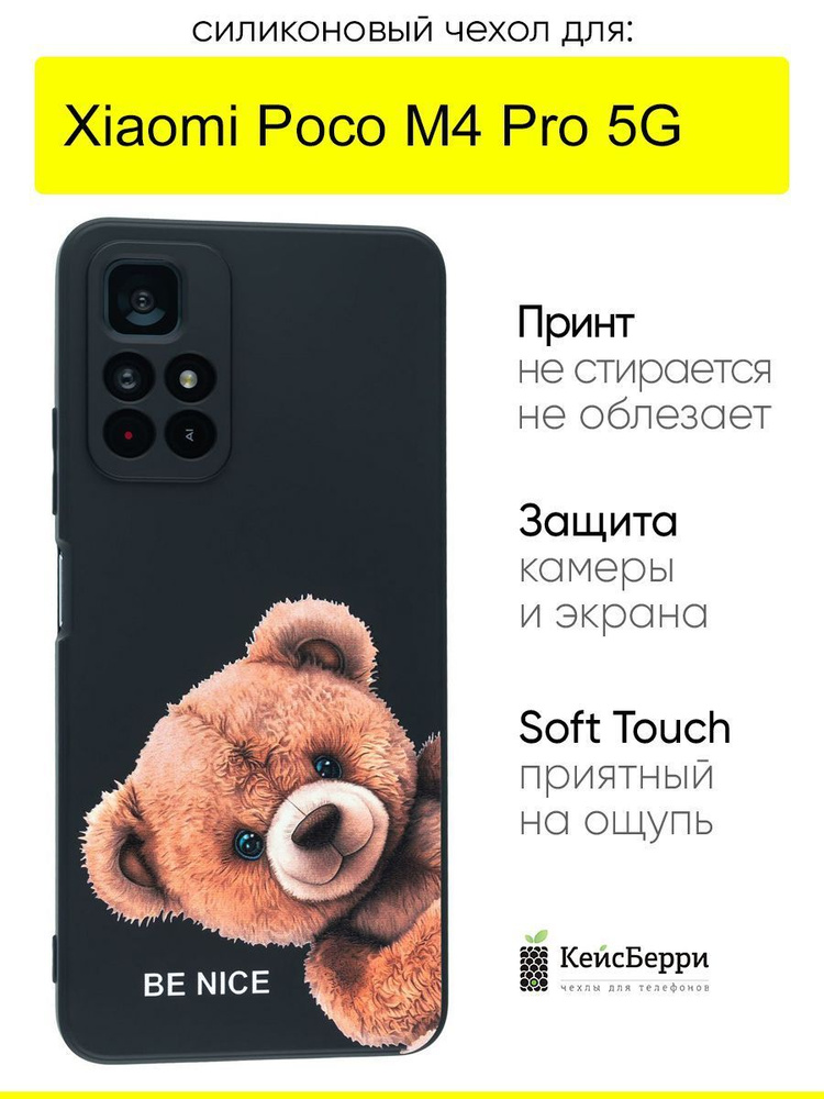 Чехол для Xiaomi Poco M4 Pro 5G, серия Soft #1