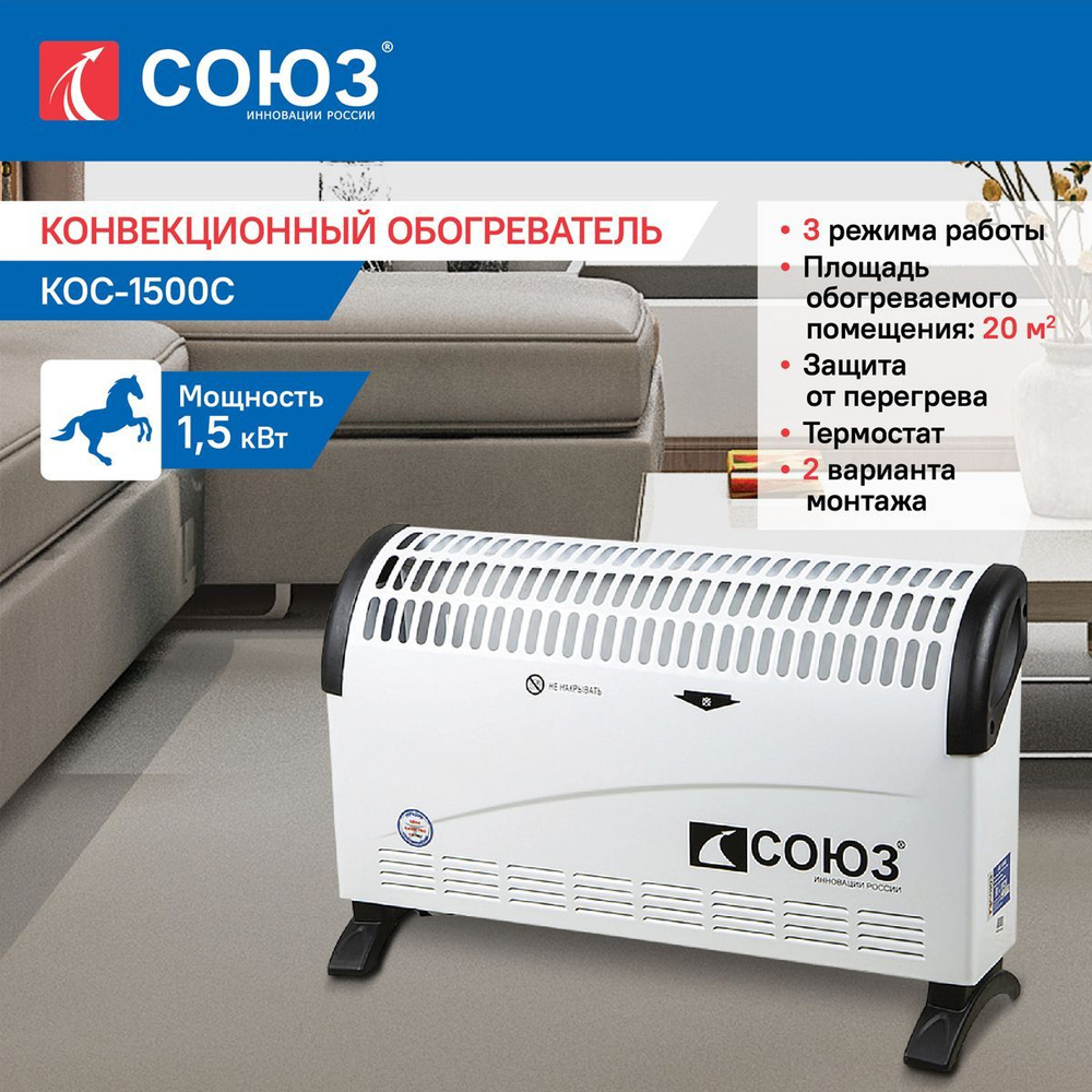 Конвекционный обогреватель СОЮЗ КОС-1500С #1