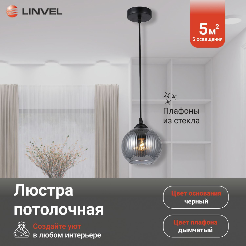 Linvel Подвесной светильник, E27, 60 Вт #1