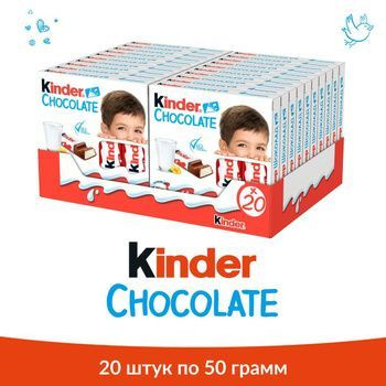 Шоколадный батончик Kinder Chocolate порционный набор, конфеты, шоколад для женщин, детей и малышей сладкий #1