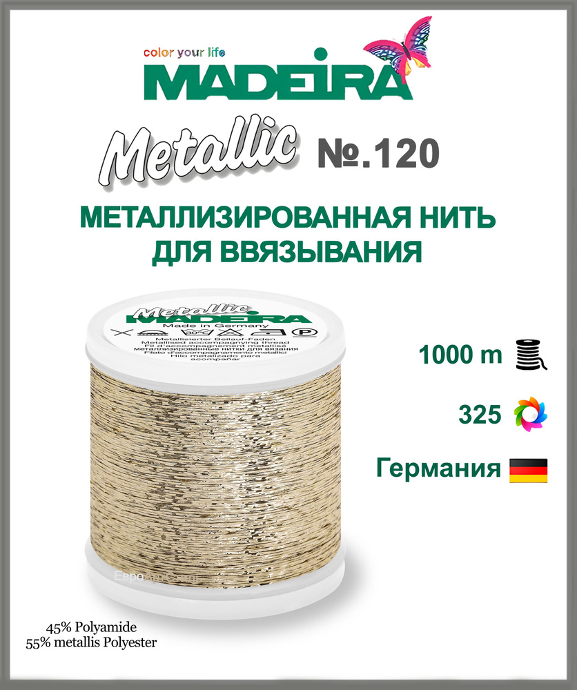 Нитки для ввязывания металлизированные Madeira Metallic 1000 метров  #1