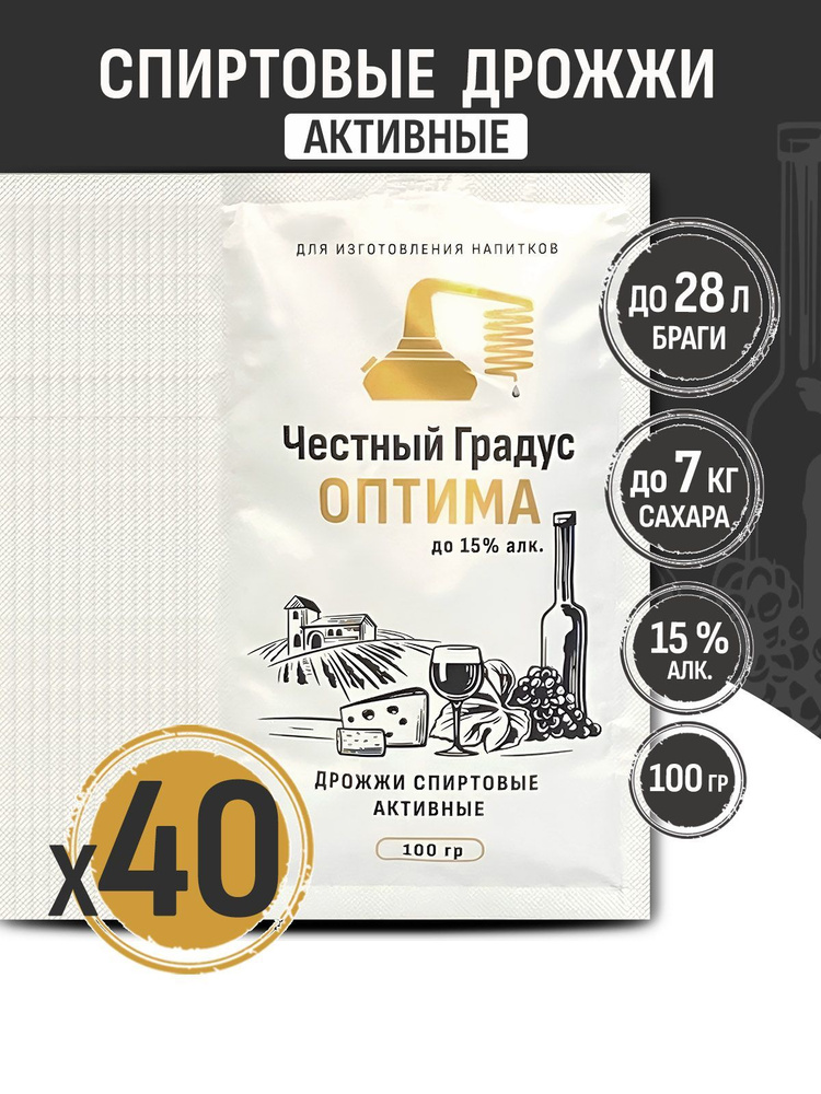 Спиртовые турбо дрожжи Честный Градус Оптима - 50 пачек. #1