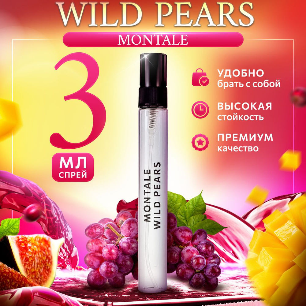 Montale Wild Pears парфюмерная вода мини духи 3мл #1