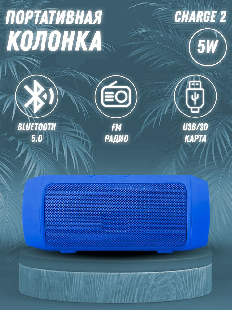 Портативная Bluetooth колонка 5Вт USB TF FM радио MyLatso Charge Mini, синий.  #1